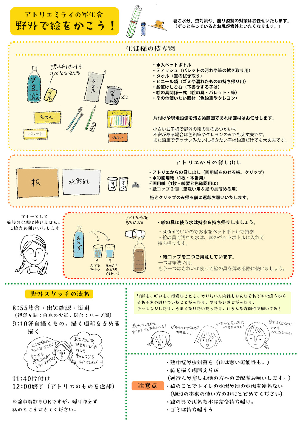 申込済み生徒様：野外で絵を描こう！アトリエミライの写生会の詳細 